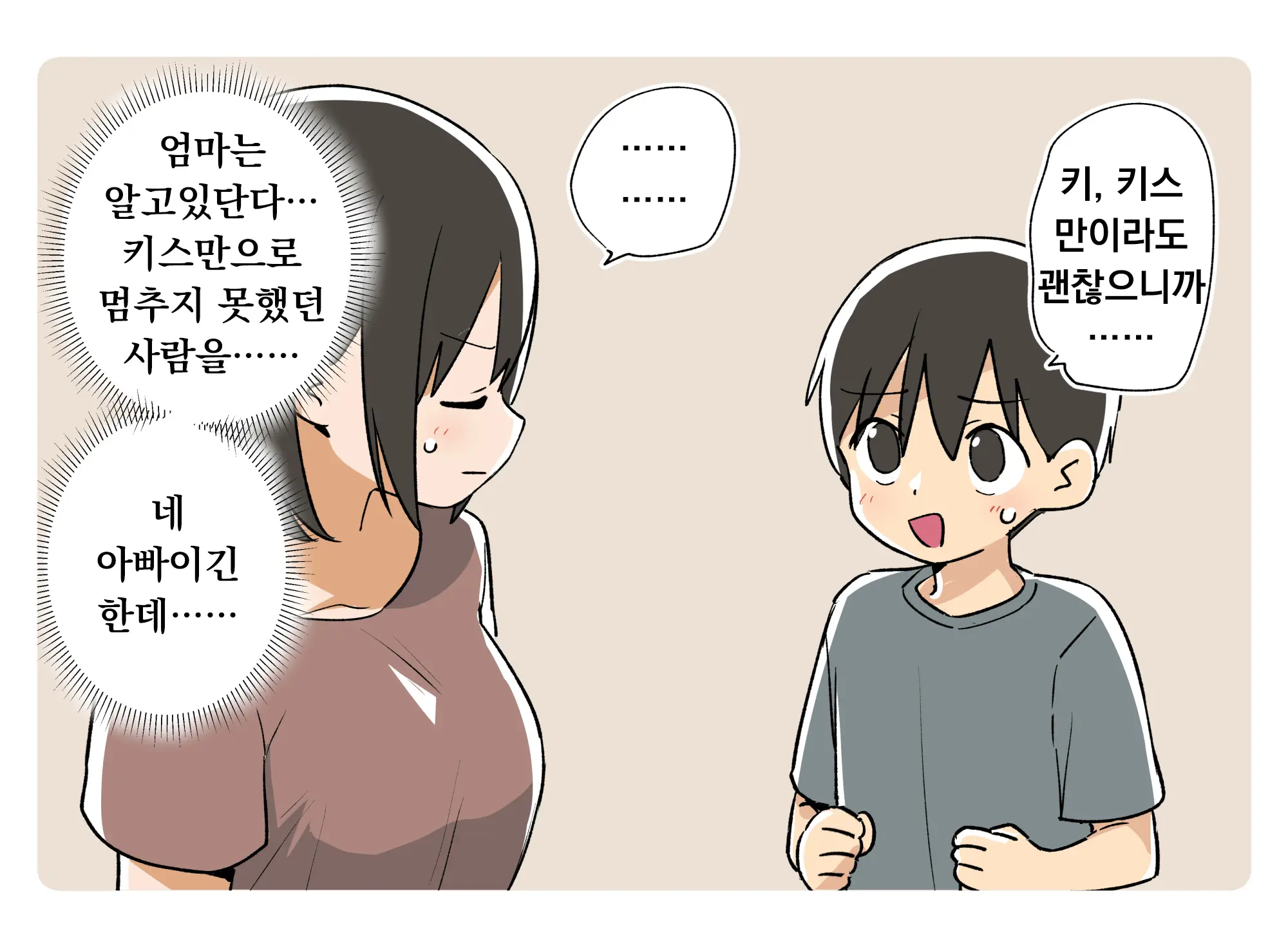 Aruhi No Boshi No Dekigoto 3 | 어느 날 모자에게 있었던 일 3